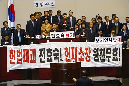  전효숙 헌법재판소장 후보자 임명동의안 상정을 앞두고 2006년 11월 15일 오전 한나라당 의원들이 국회 의장석을 점거한 채 농성을 벌이고 있는 모습.